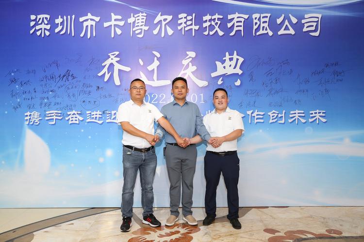 深圳科技新势力 探秘深圳市卡博尔科技有限公司的创新之路