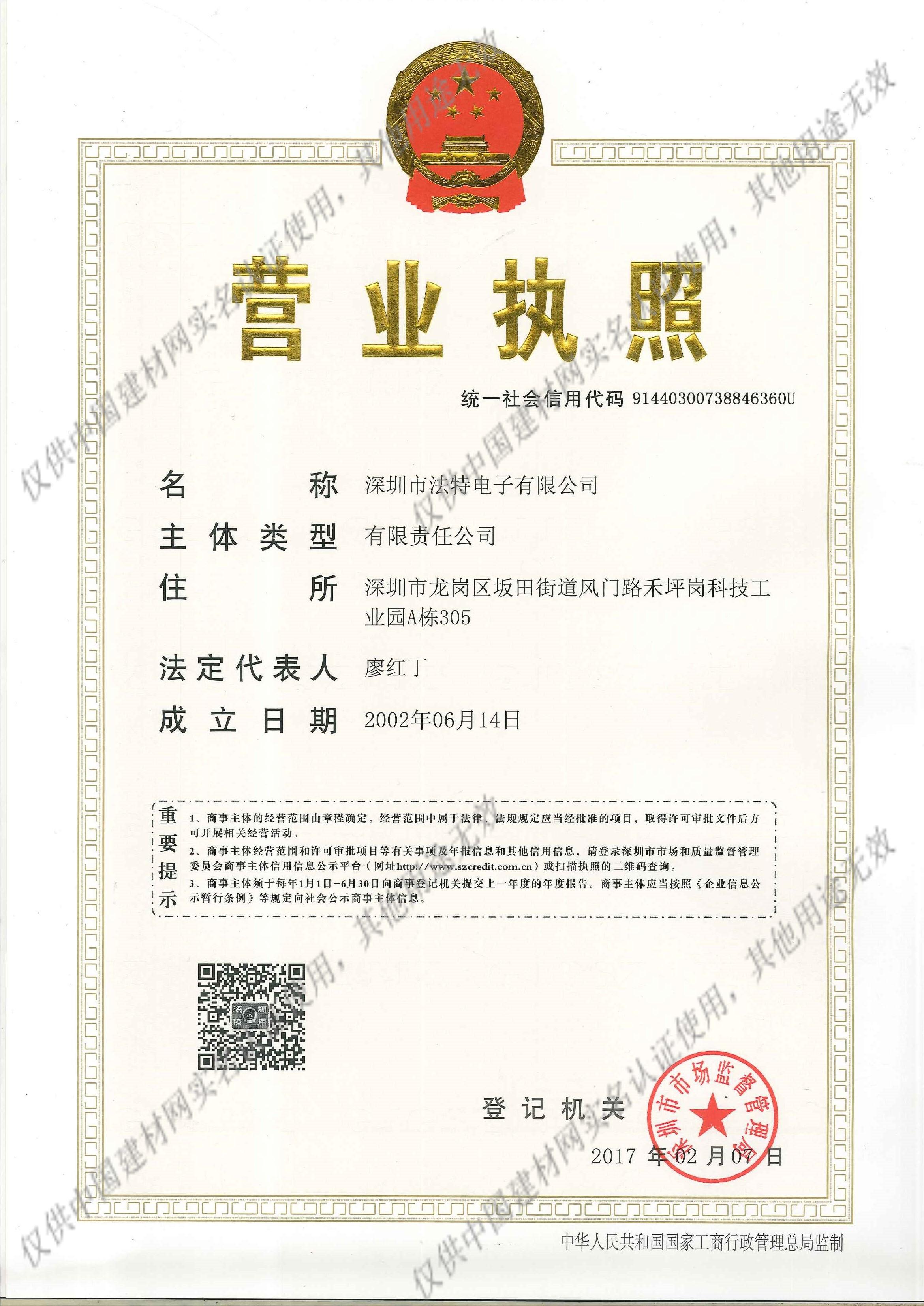 【深圳市法特电子认证信息】-深圳市法特电子